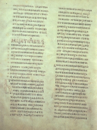 Успенский сборник